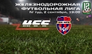 ЖДФЛ: ЦСС vs ВРК-1 - LIVE!