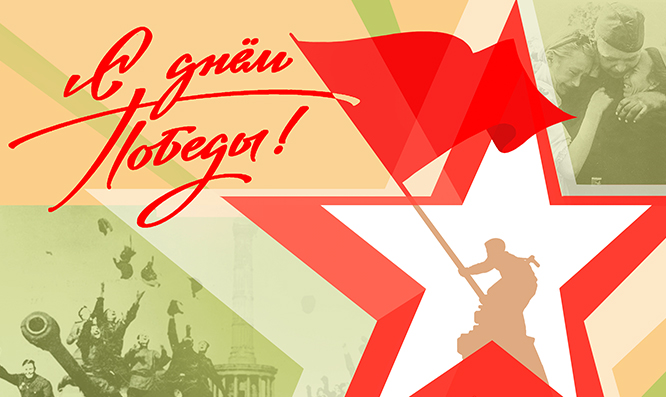 МЫ ПОМНИМ! МЫ ГОРДИМСЯ!