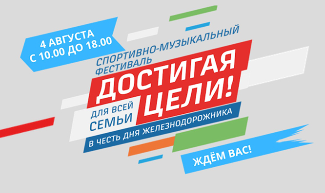 Достигнем цели вместе!