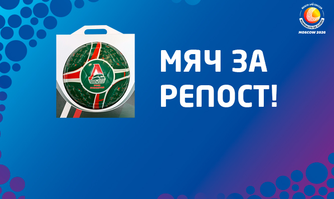 Конкурс от РФСО «Локомотив»