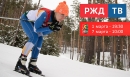 Лыжные гонки на РЖД ТВ!