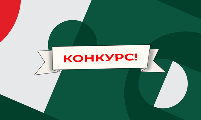 Успей прислать свой вариант!