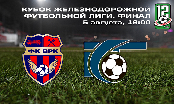 Финал Кубка ЖФЛ - LIVE!