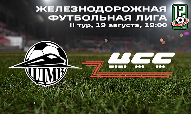 ЖФЛ: ЦДМВ vs ЦСС - LIVE!