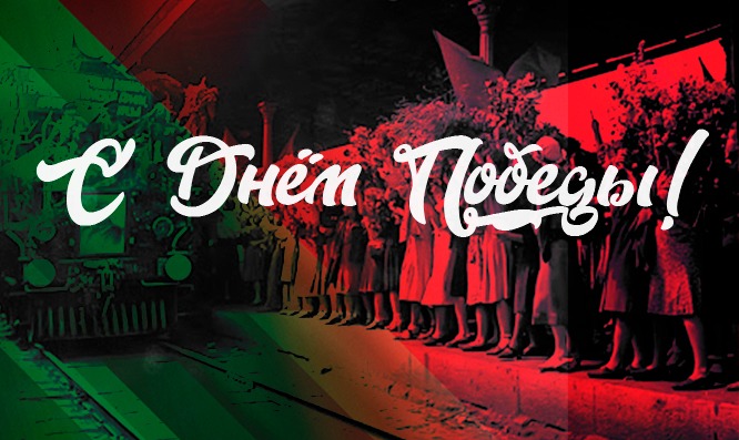 МЫ ПОМНИМ! МЫ ГОРДИМСЯ!