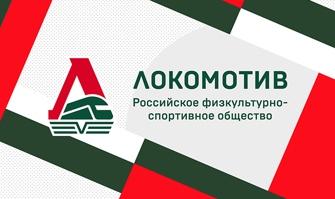 С днём рождения, «Локомотив»!