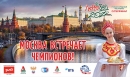 Москва встречает чемпионов «Локобола– 2022 – РЖД» – в прямом эфире!