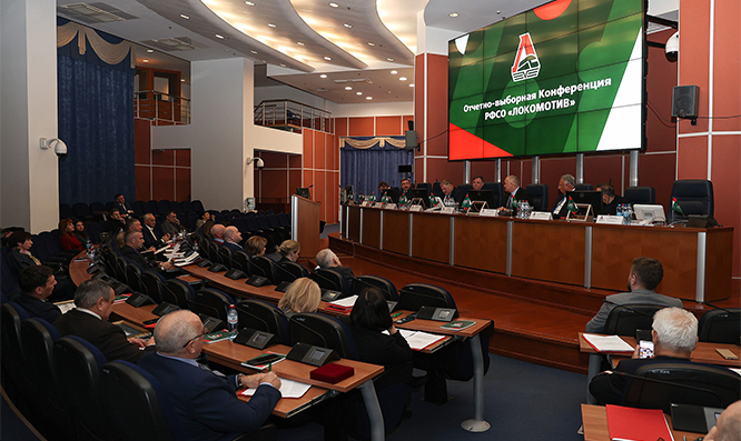 Отчетно-выборная Конференция ОО РФСО «Локомотив»