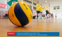 На КЖД разыграли Кубок НПФ «Благосостояние» по волейболу. РЖД ТВ