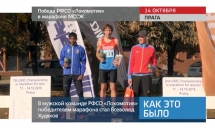 Победа РФСО «Локомотив» в марафоне МССЖ. РЖД ТВ