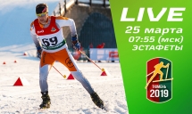 Чемпионат по лыжным гонкам. Эстафеты. LIVE! 25/03/2019