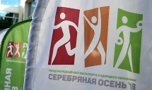 Международный фестиваль спорта «Серебряная осень»